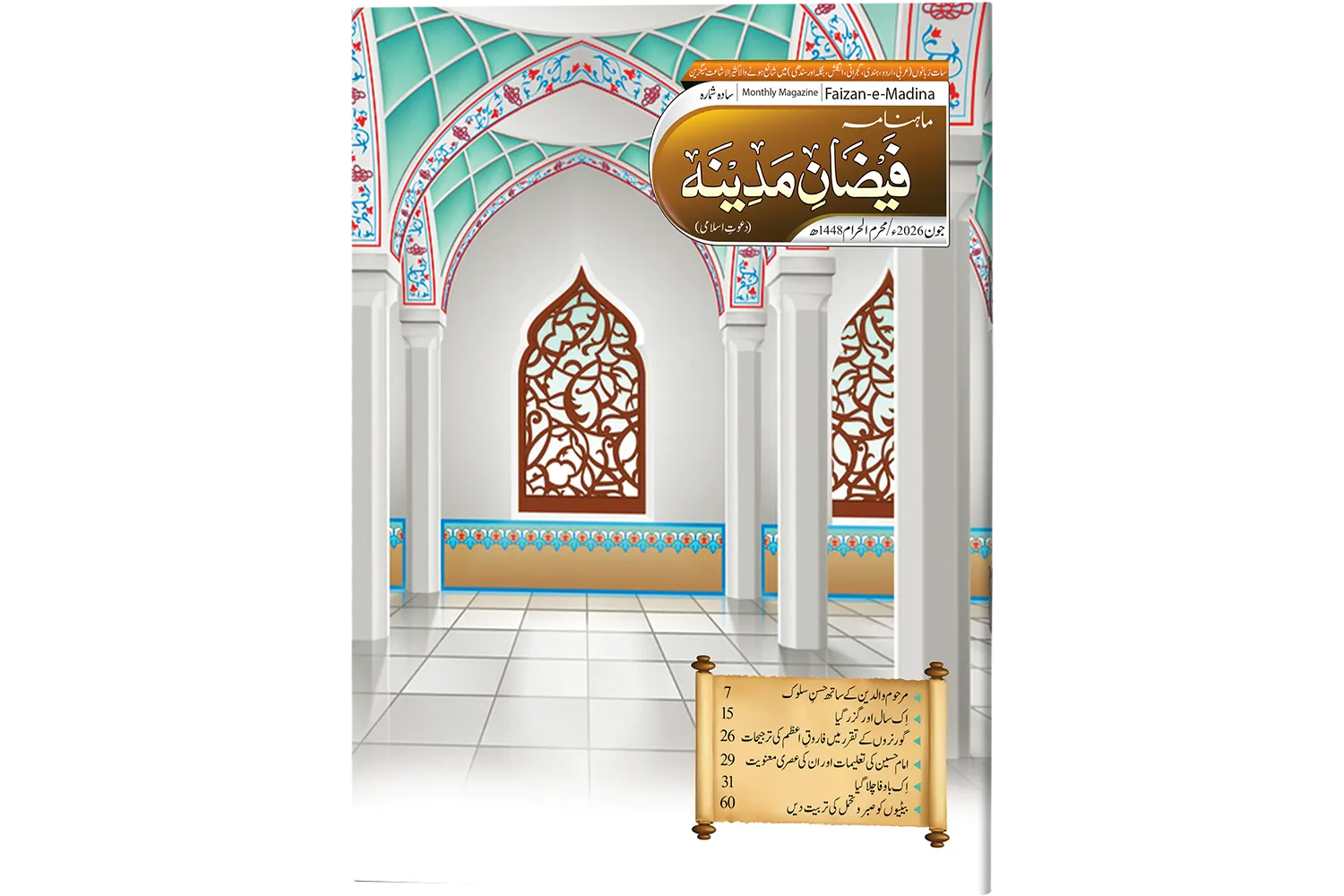 Mahnama Faizan-e-Madina - (Khas) - June - 2026