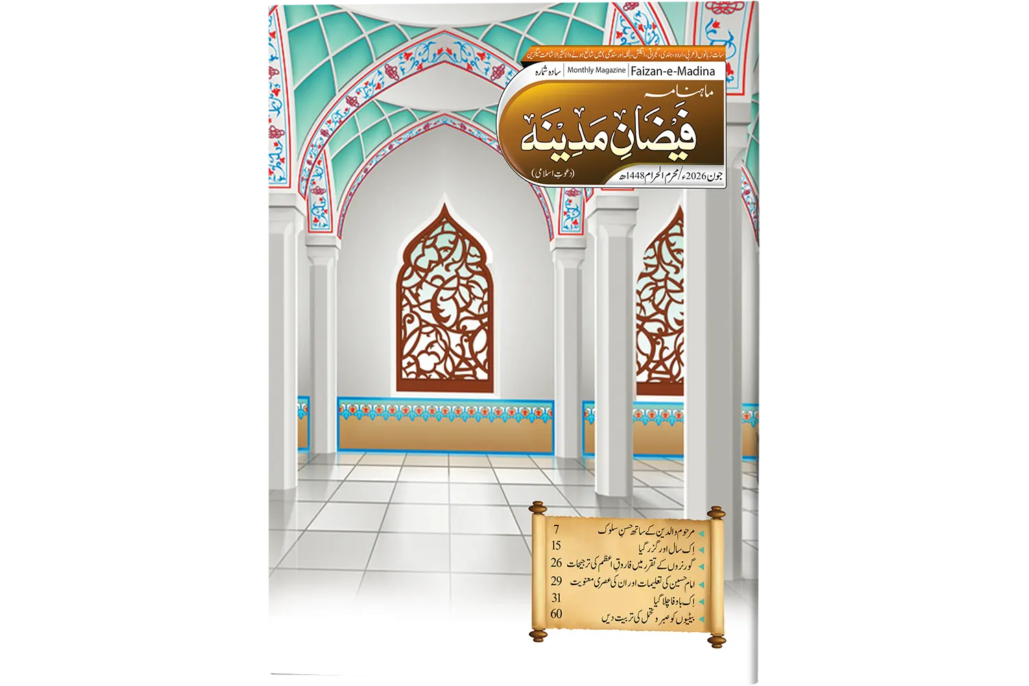 Mahnama Faizan-e-Madina - (Aam) - June - 2026