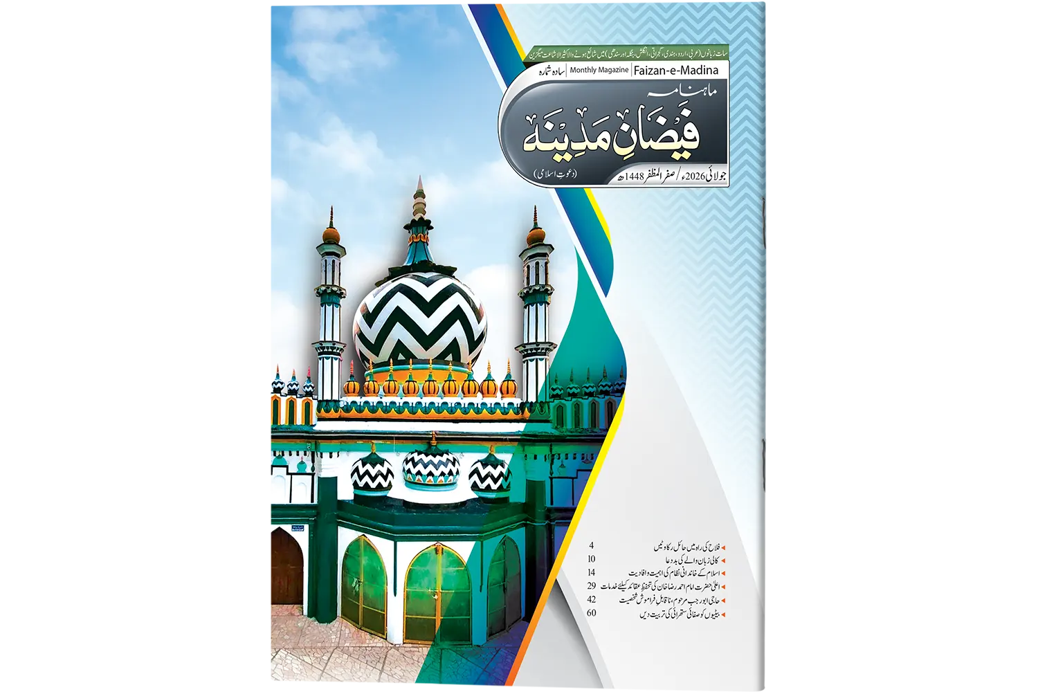 Mahnama Faizan-e-Madina - (Khas) - July - 2026
