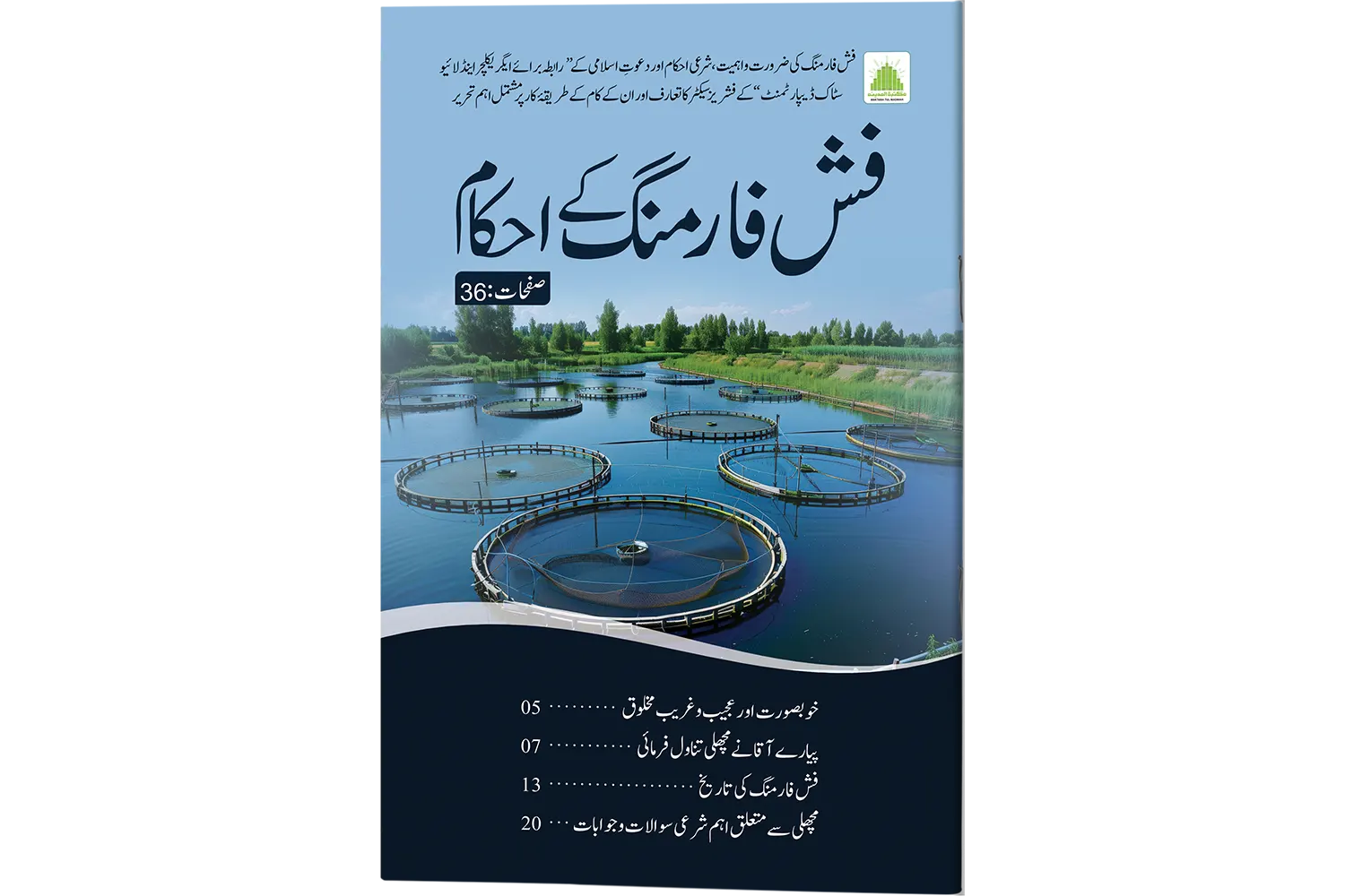 Fish Farming Kay Ahkam