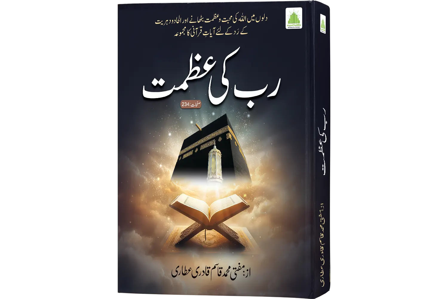 Rab Ki Azmat