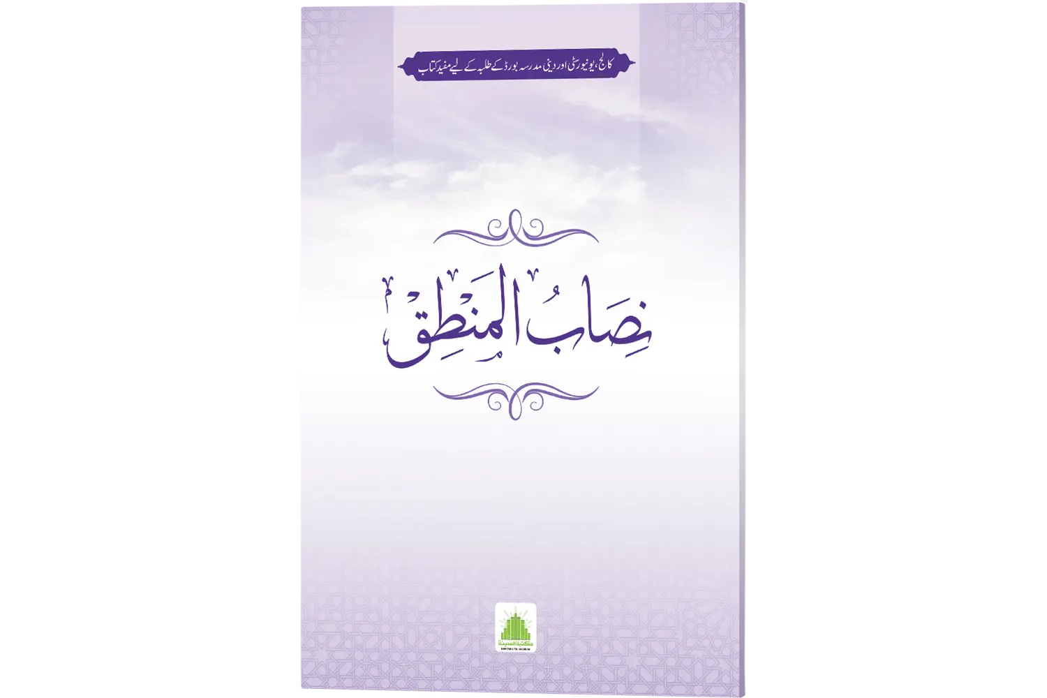 Nisab-E-Mantiq - Darsi Mtm