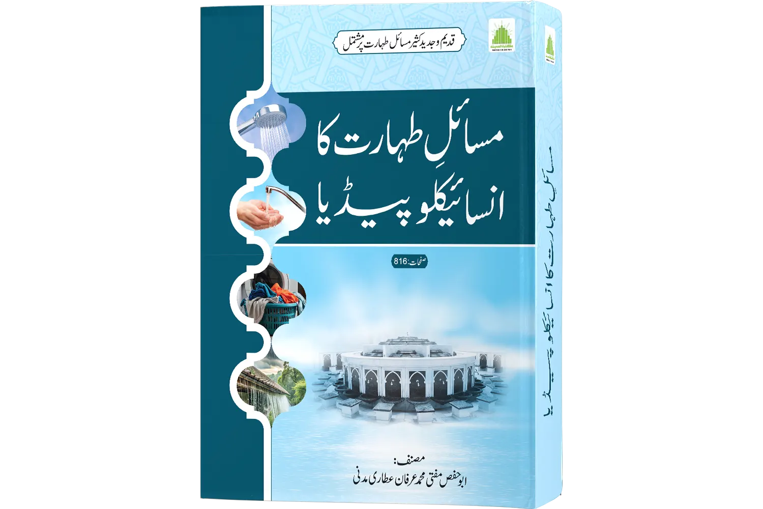 Masail-e-Taharat Ka  Encyclopedia