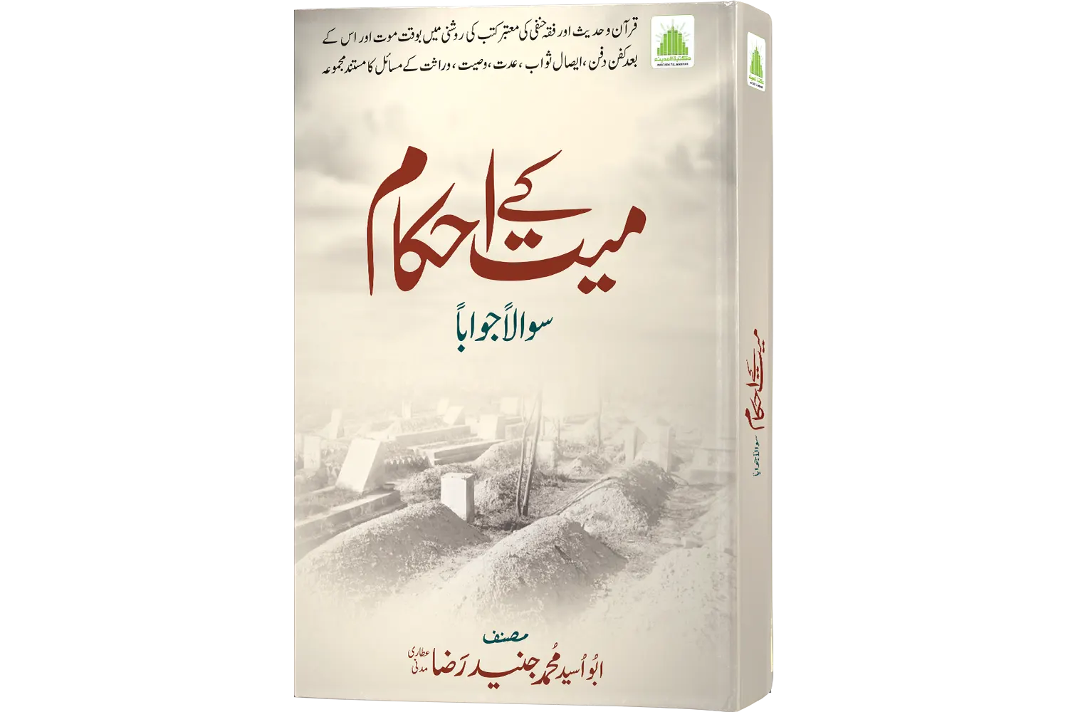 Mayyat Kay Ahkam