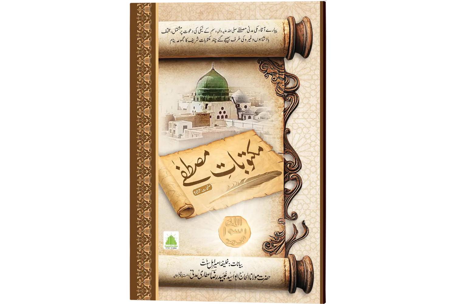 Maktoobat-e-Mustafa