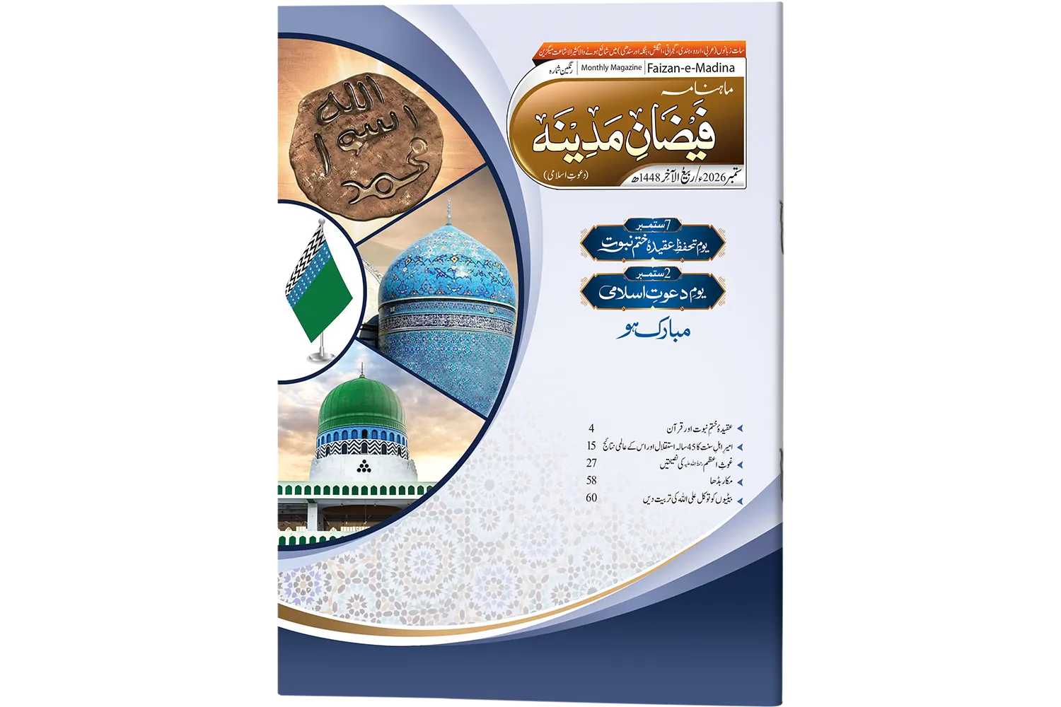 Mahnama Faizan-e-Madinah (Khas) - Sep- 2026