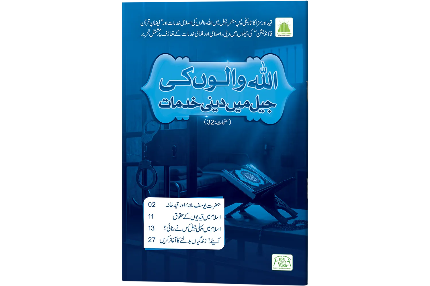 Allah Walon Ki Jail Mai Deeni Khidhmaat