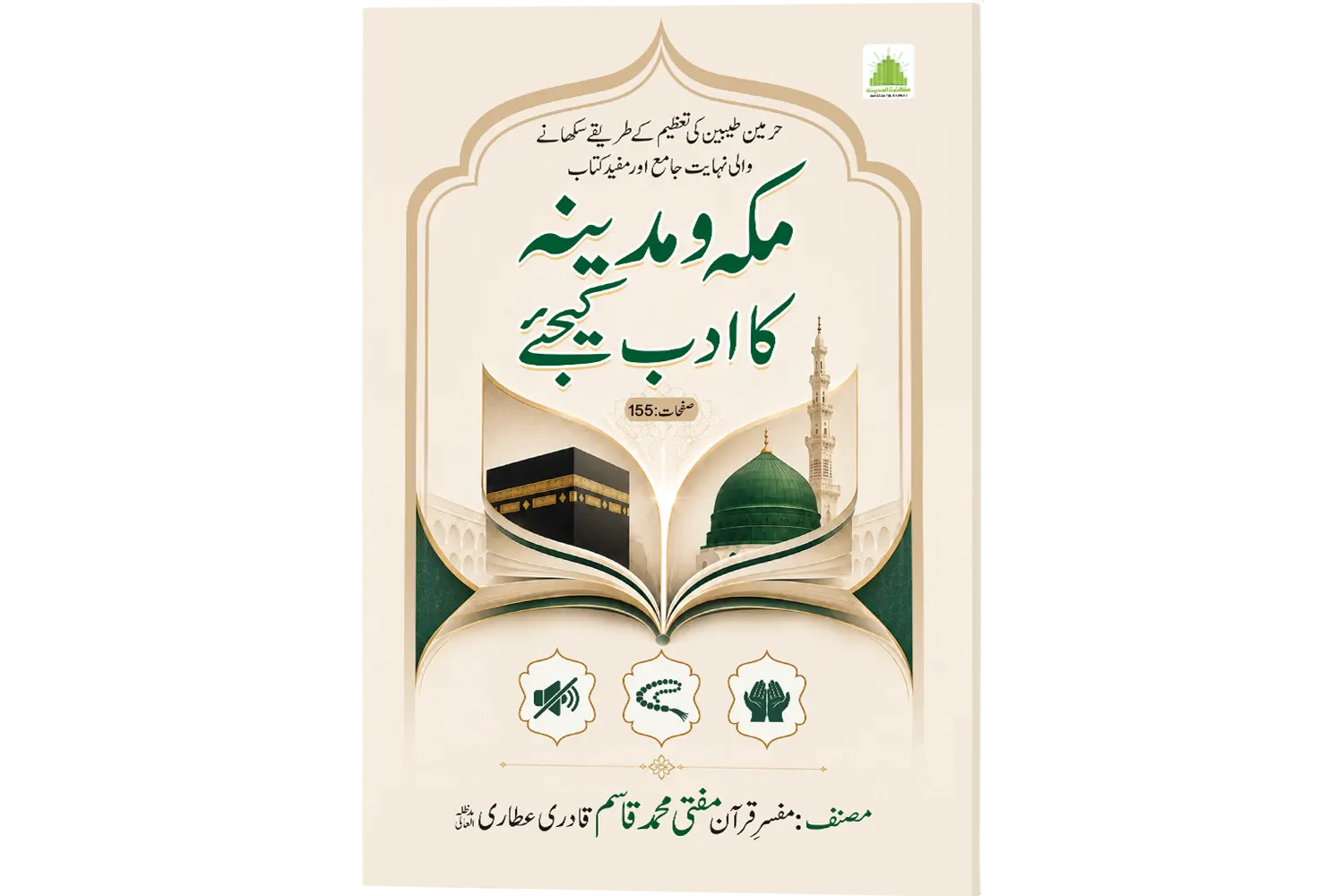 Makkah-O-Madinah Ka Adab Kijiye