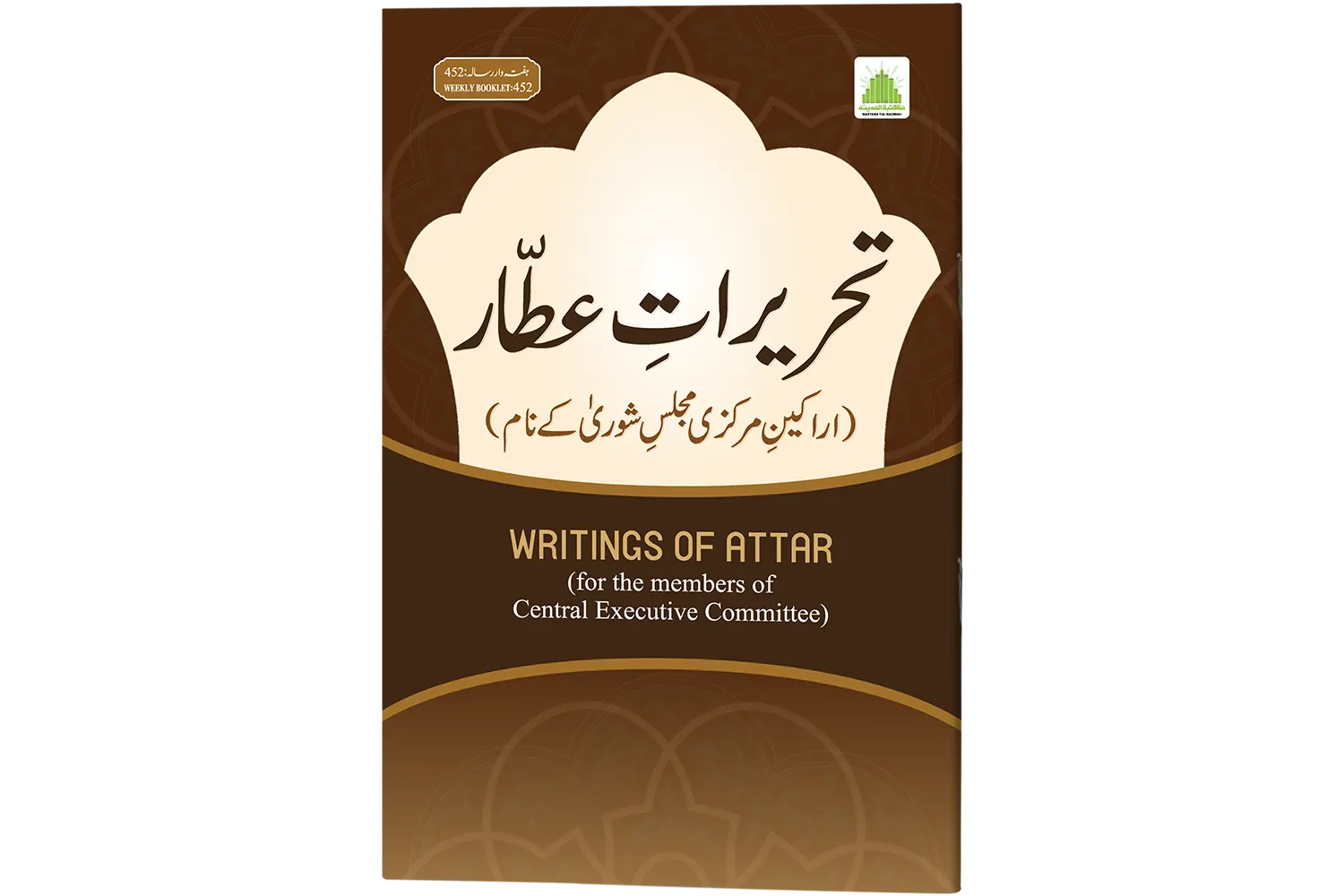Tehrirat-e-Attar (Arakine Markazi Majlis-e-Suhra Kay Naam)