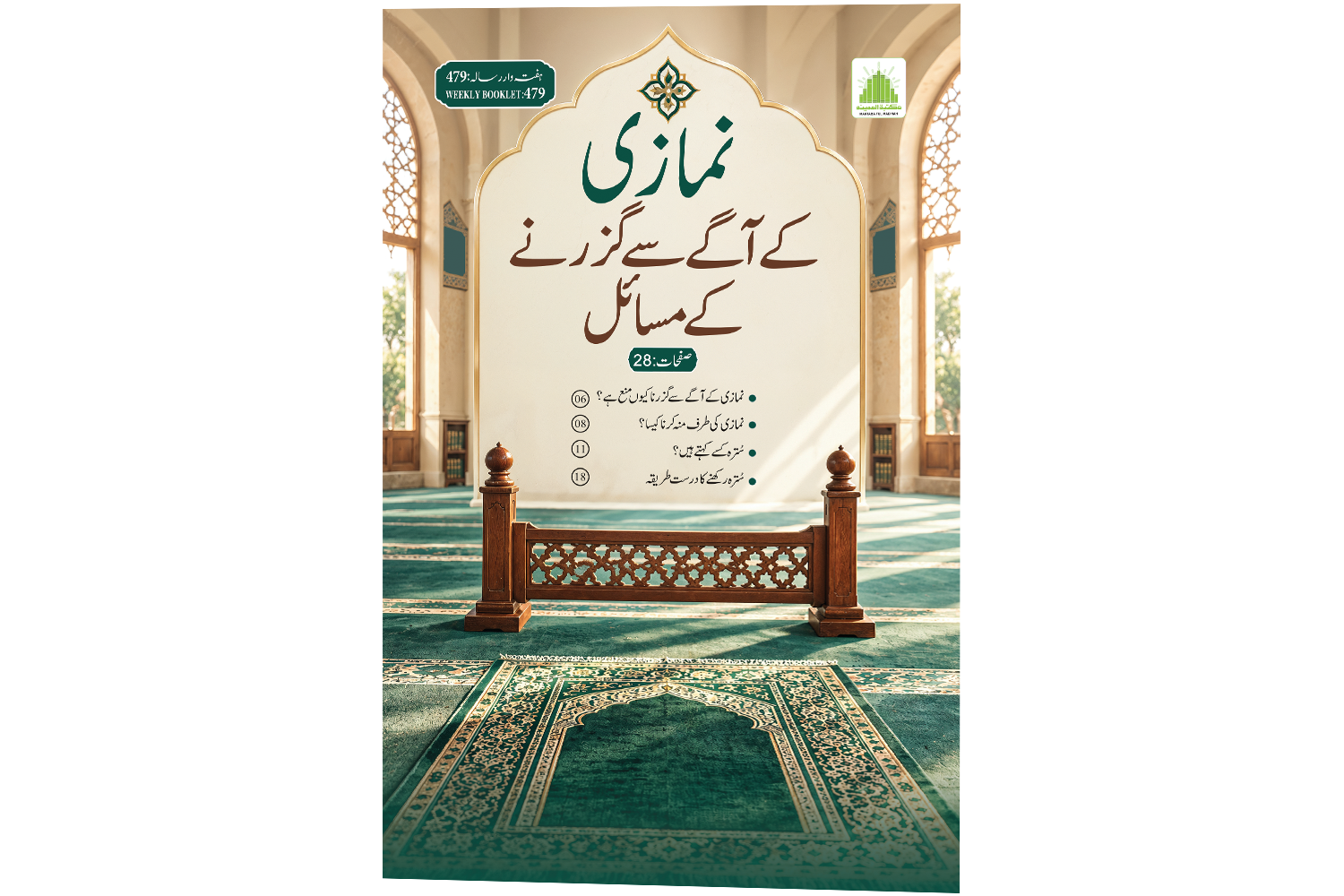 Namazi Ke Aagay Se Guzarne Ke Masail