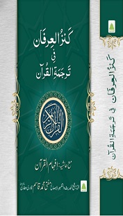 Kanzul Irfan Fee Tarjumah Ul Quran